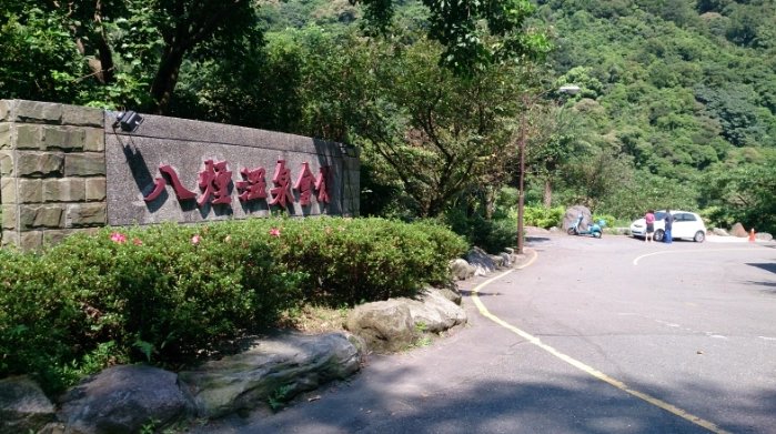 野溪溫泉注意事項 野溪溫泉注意事項