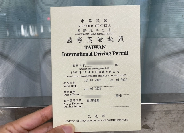 國際駕照辦理