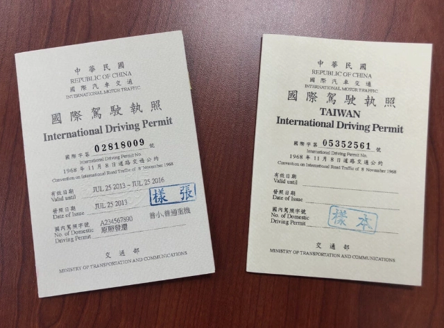 台灣申請國際駕照 台灣申請國際駕照