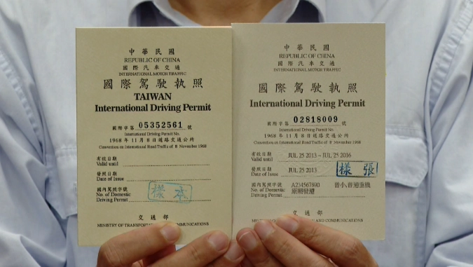 國際駕照申請流程