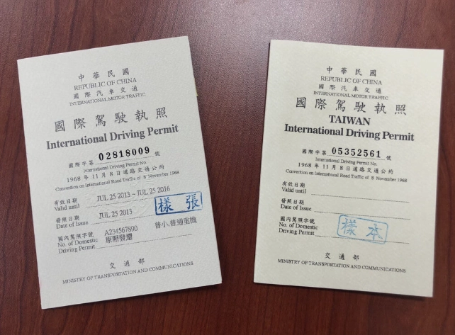 國際駕照申請流程