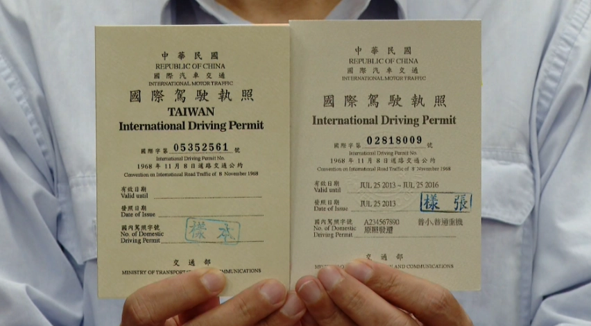 台灣申請國際駕照 台灣申請國際駕照