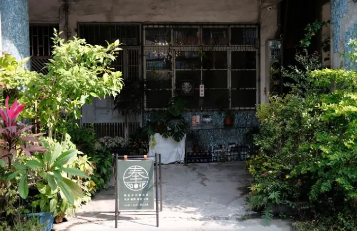 老屋咖啡廳 台中 老屋咖啡廳 台中