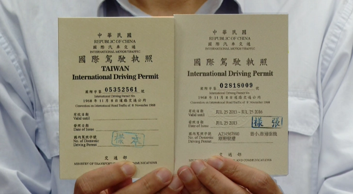 台灣國際駕照申請
