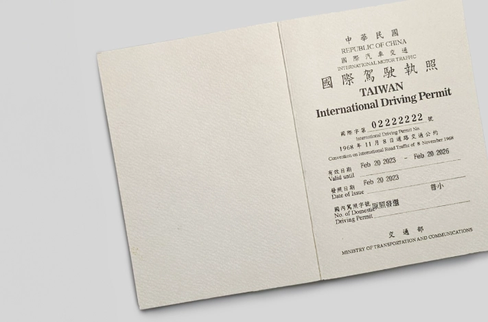 監理站國際駕照