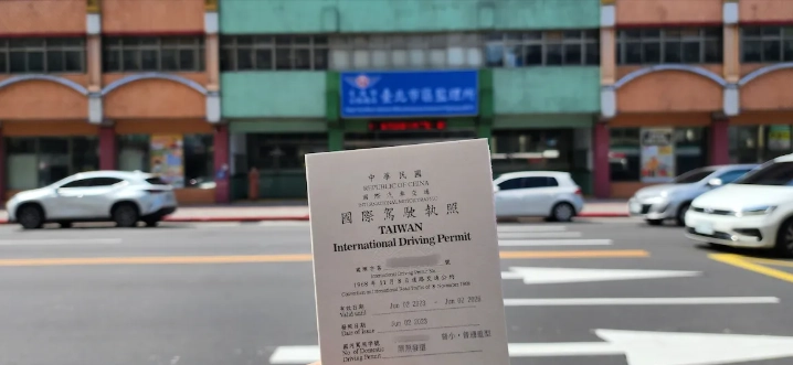 監理站國際駕照