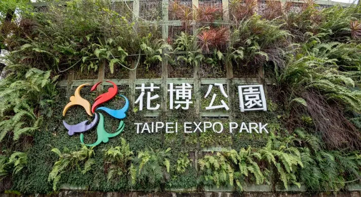 花博公園酒吧 花博公園酒吧