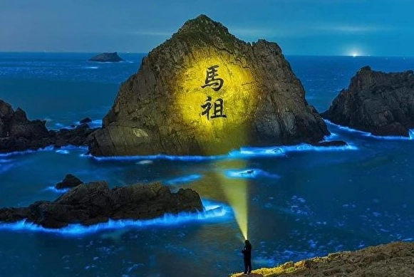 馬祖藍眼淚 馬祖藍眼淚