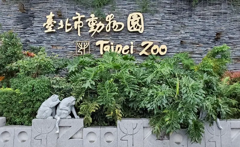 台北一日遊省錢 台北一日遊省錢