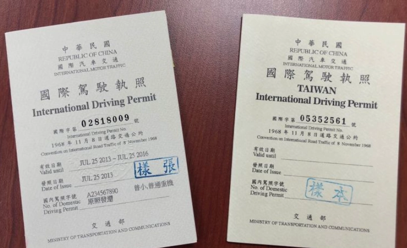國際駕照申請