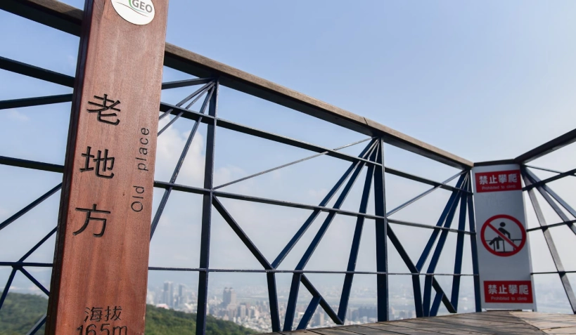 台北大縱走第五段