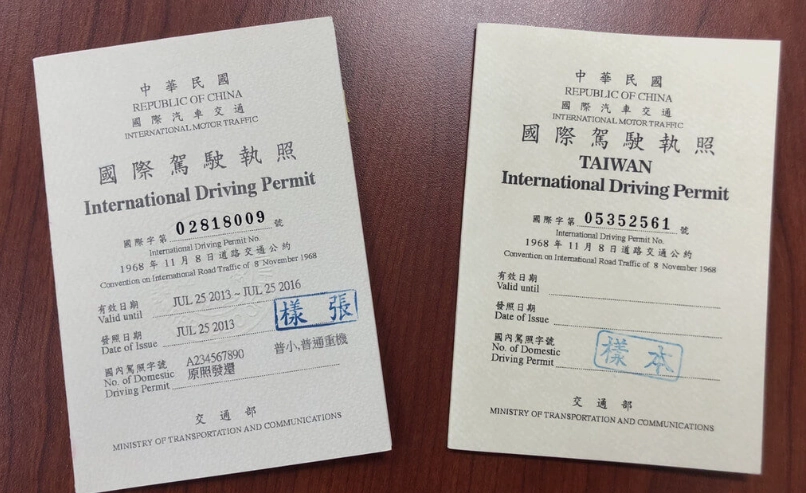 國際駕照使用