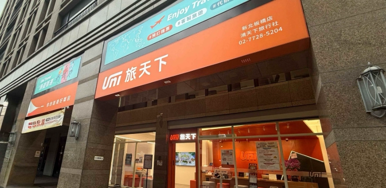 旅天下 uni travel 評價