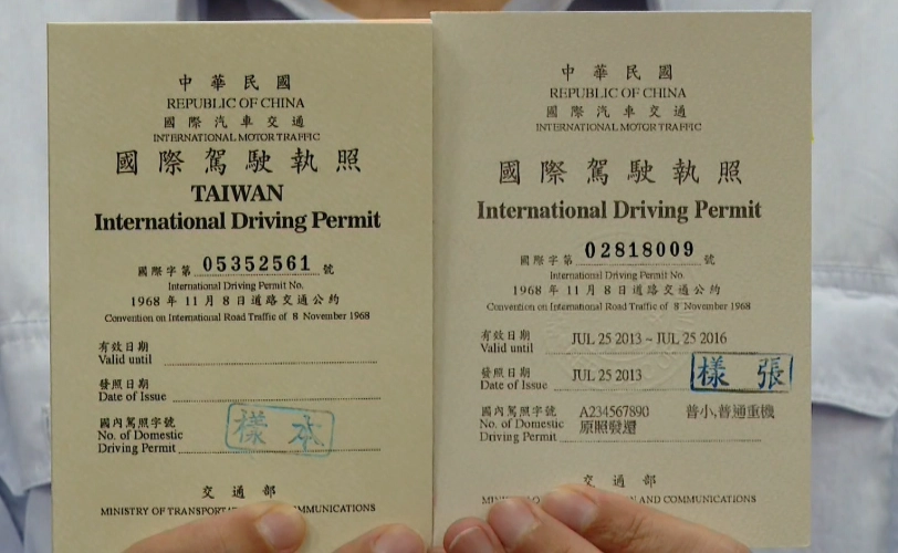 國際駕駛許可
