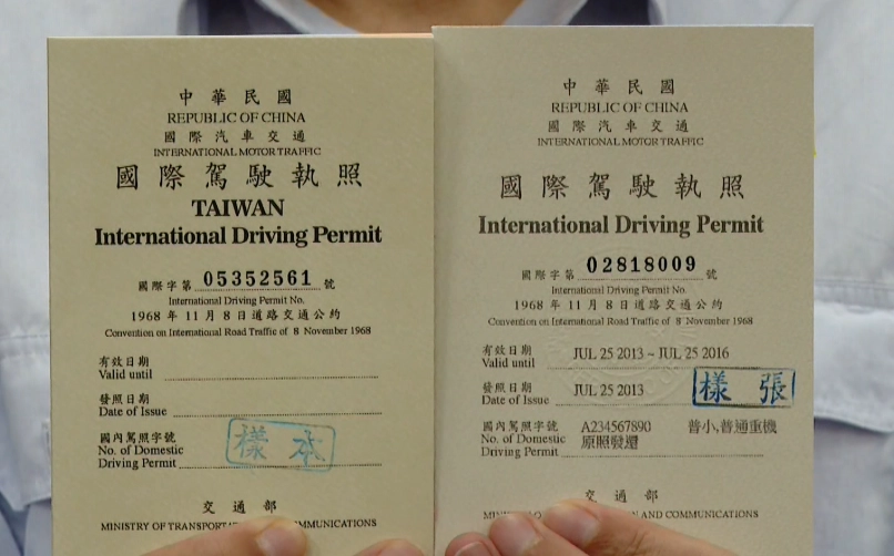 國際駕照申請流程