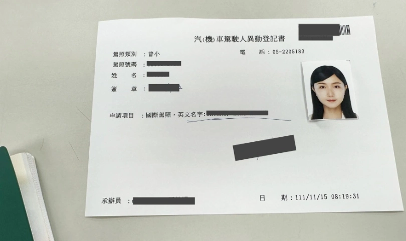 國際駕照申請流程