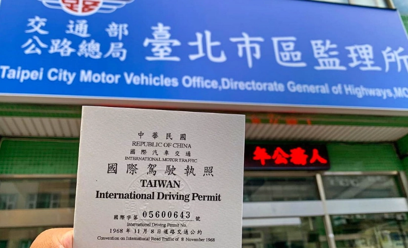 台中監理站國際駕照