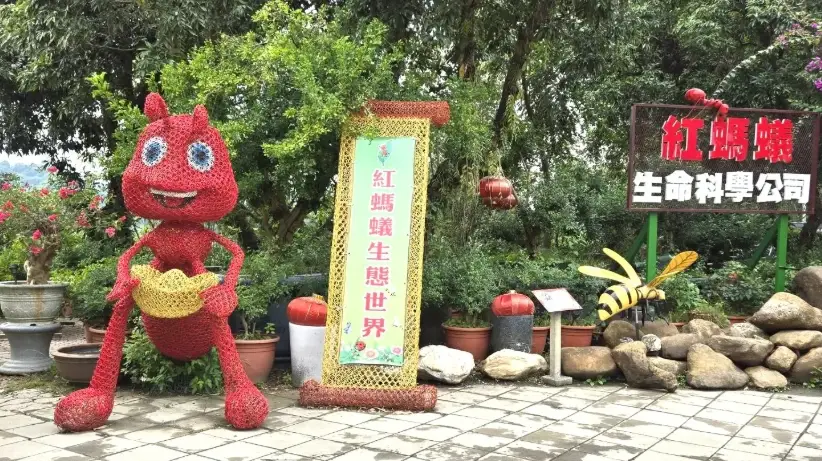 紅螞蟻生態世界 怎麼去 紅螞蟻生態世界 怎麼去