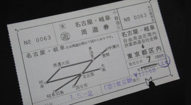 名古屋行程規劃