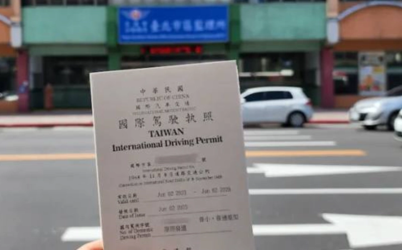 國際駕照申請