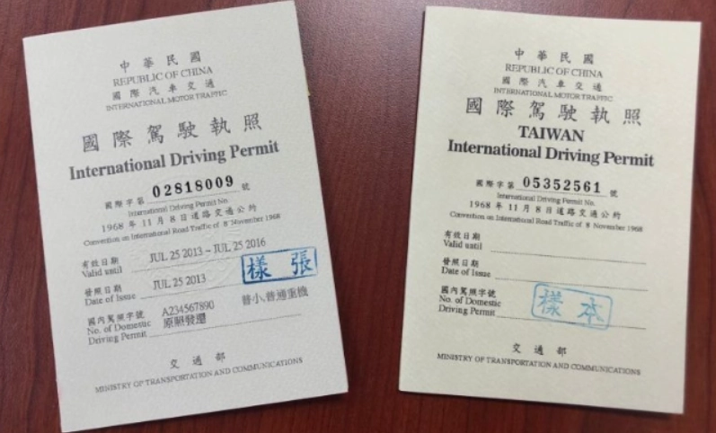 台灣國際駕照