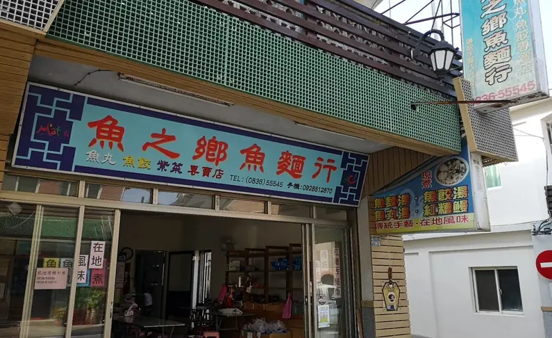 馬祖伴手禮推薦