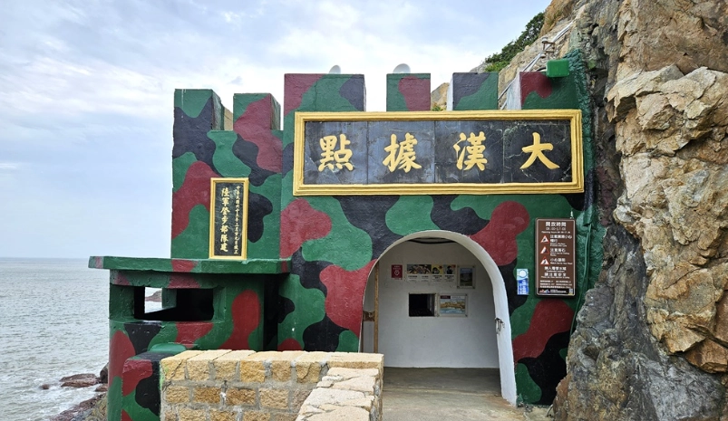 馬祖三天兩夜行程