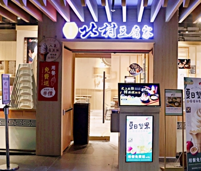 台北豆腐鍋餐廳