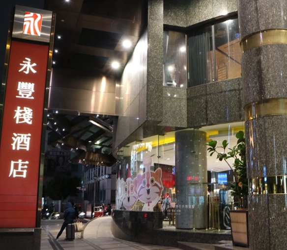 台中五星級飯店