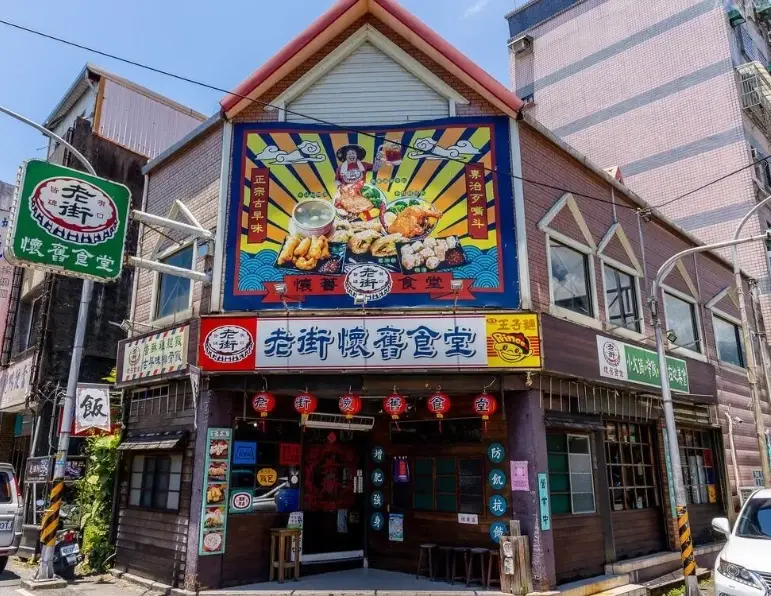 宜蘭頭城老街美食