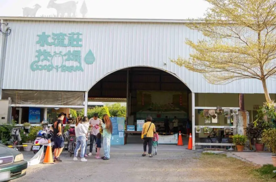 水流莊牧場 怎麼去