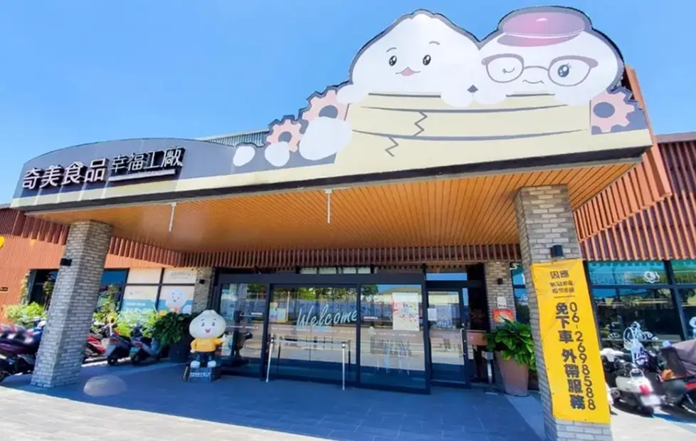 台灣觀光工廠