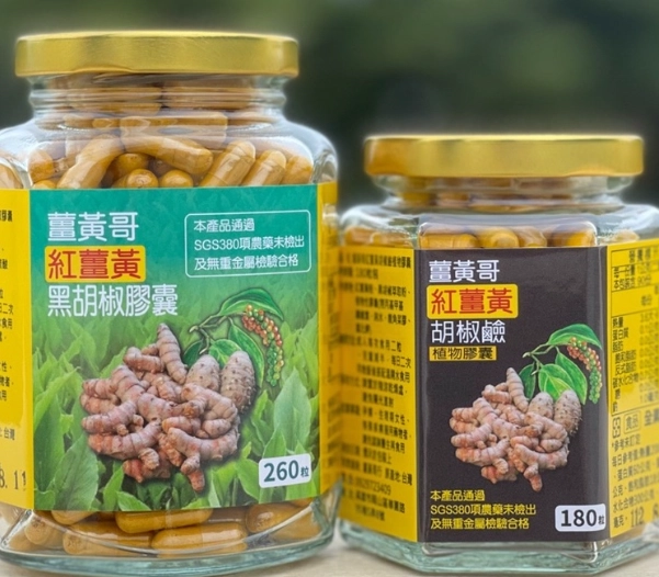 薑黃保健食品推薦