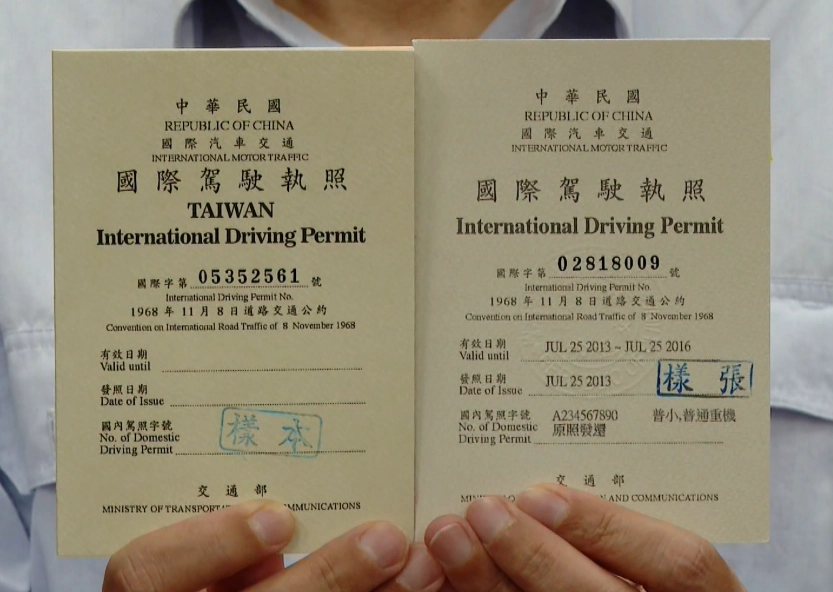 國際駕照申請時間
