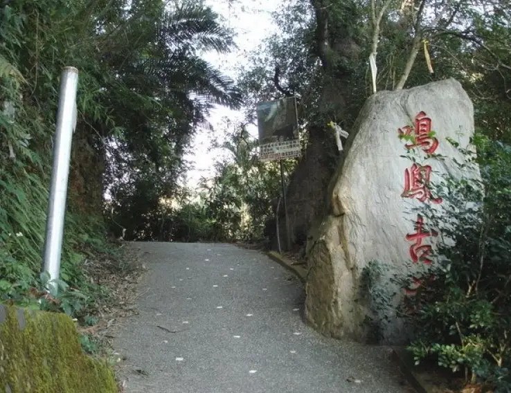 鳴鳳古道o型路線