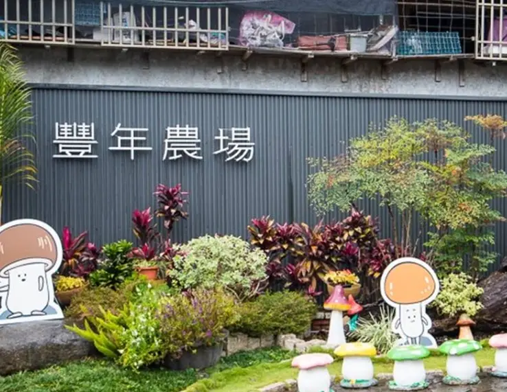 埔里觀光工廠