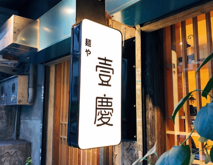 忠孝敦化美食
