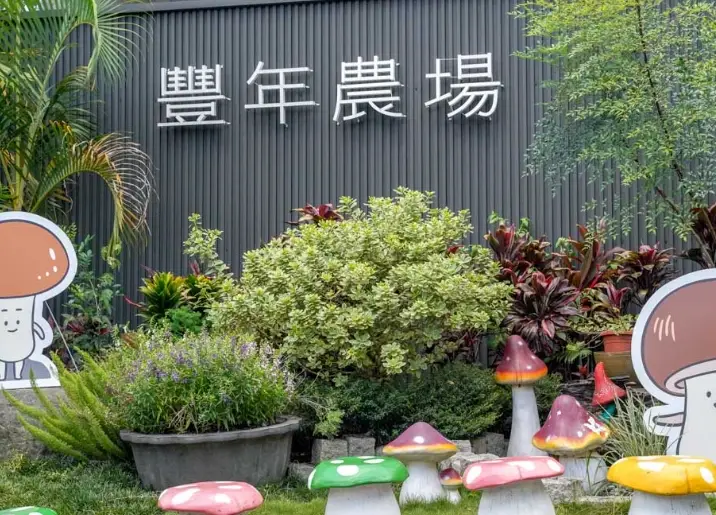 埔里親子景點