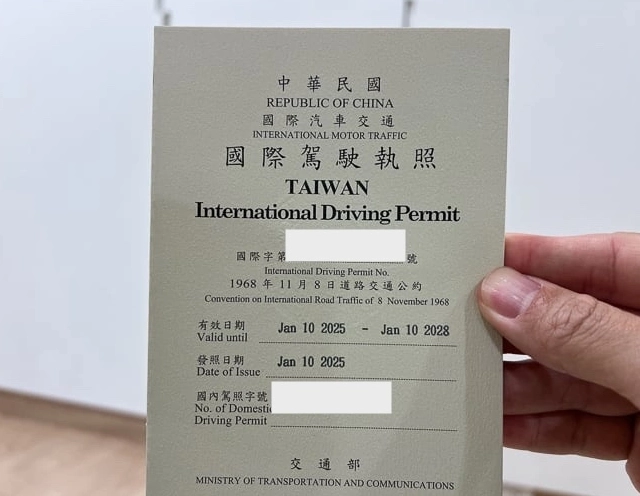 台灣國際駕照辦理
