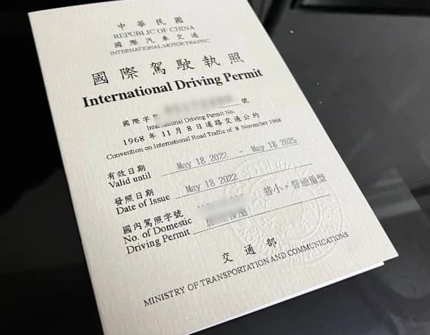 國際駕照申請時間