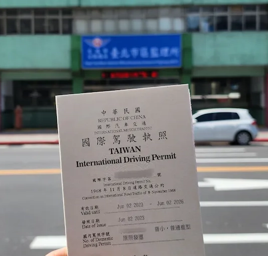 國際駕照申請時間