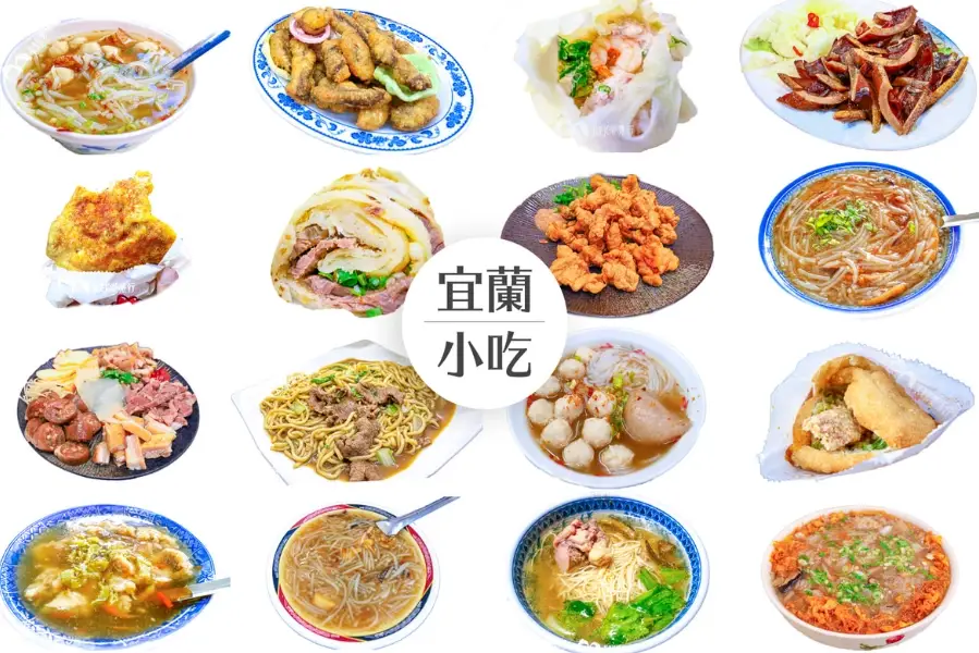 宜蘭美食推薦