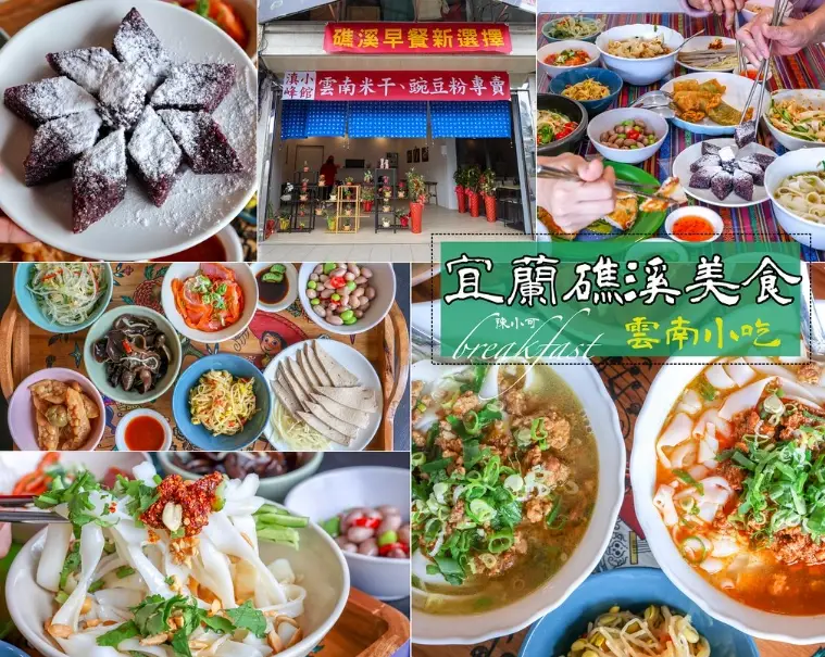 宜蘭美食推薦