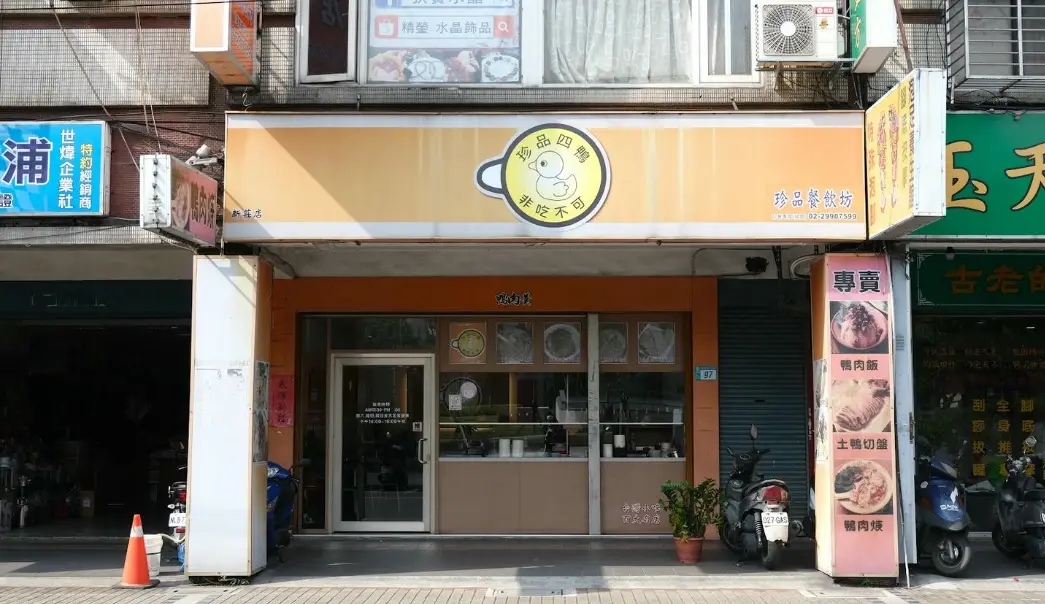 台北鴨肉飯推薦
