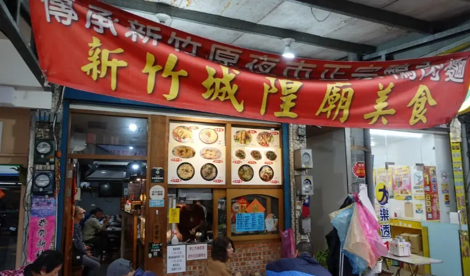 城隍廟口小吃 城隍廟口小吃