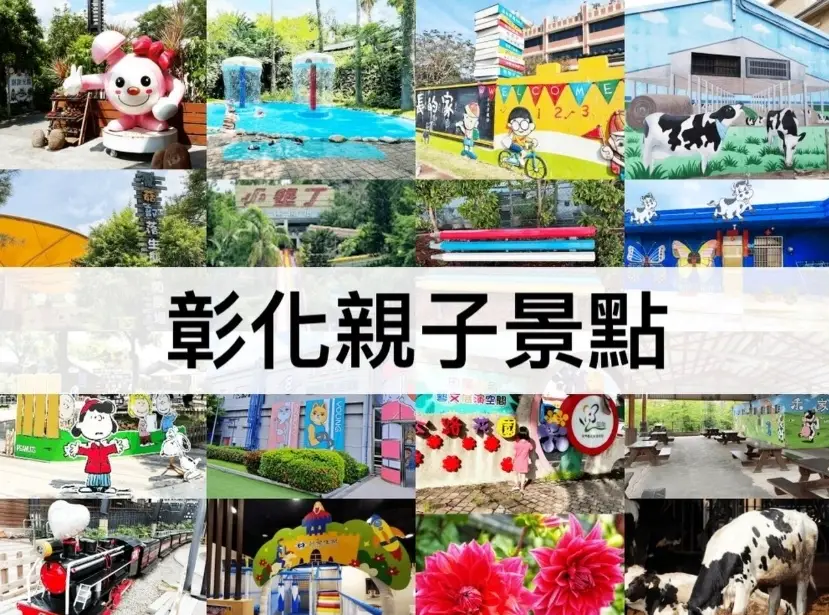 彰化觀光工廠