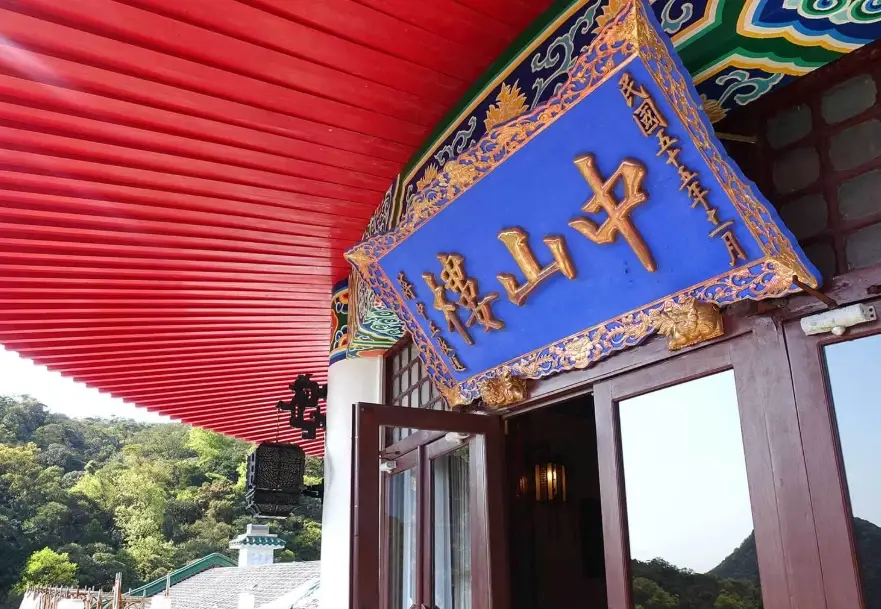 陽明山景觀餐廳 陽明山景觀餐廳