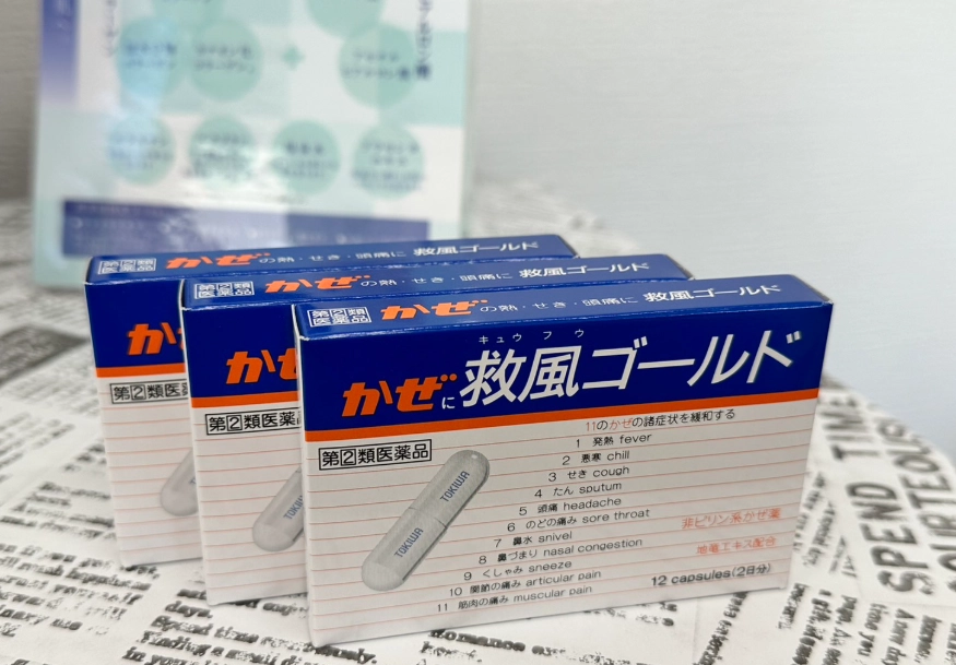日本第二類藥品