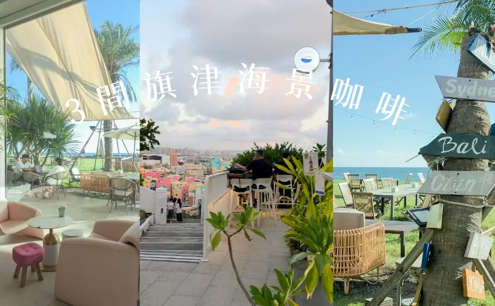 清水海景咖啡廳