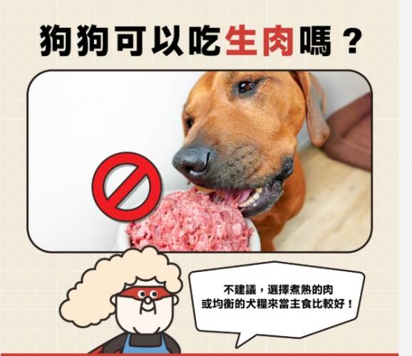 狗狗不能吃的肉類 狗狗不能吃的肉類